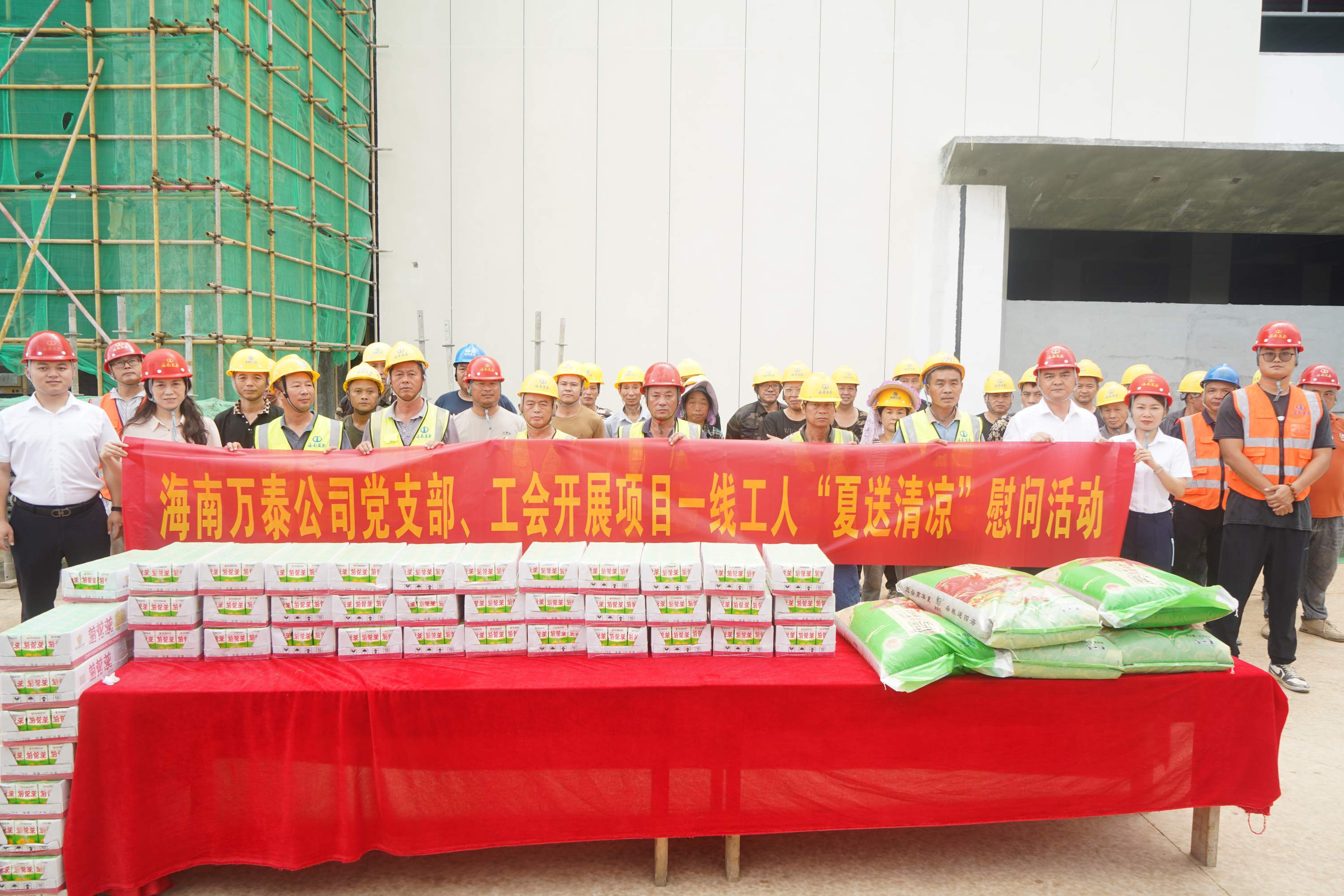 海南萬(wàn)泰公司黨支部、工會(huì)開展“夏送清涼”慰問(wèn)一線項(xiàng)目工人活動(dòng)